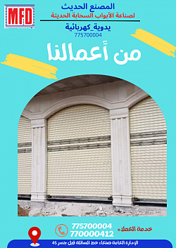 أبواب سحاب عالية الجودة اليمن صنعاء775700004