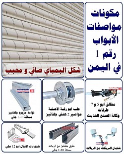 مكونات الباب السحاب الدرجة الاولى