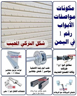 مكونات الباب السحاب الدرجة الاولى