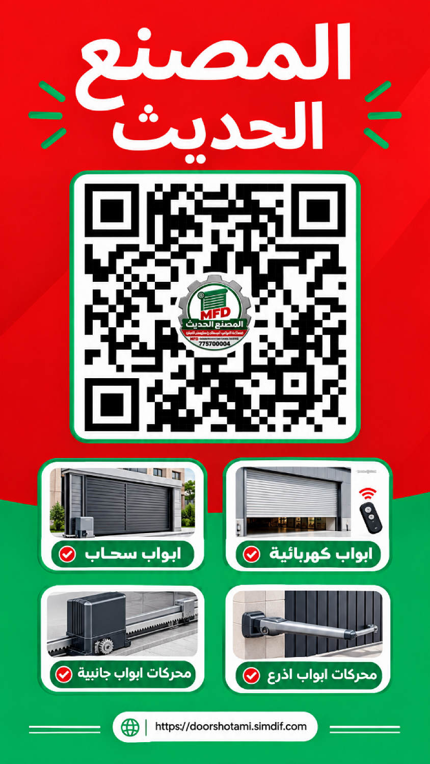 باركود مبيعات المصنع الحديث لصناعة الابواب السحابة عبدالخالق الحطامي
